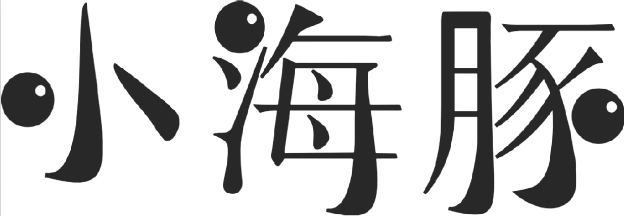 深圳小海豚水产有限公司